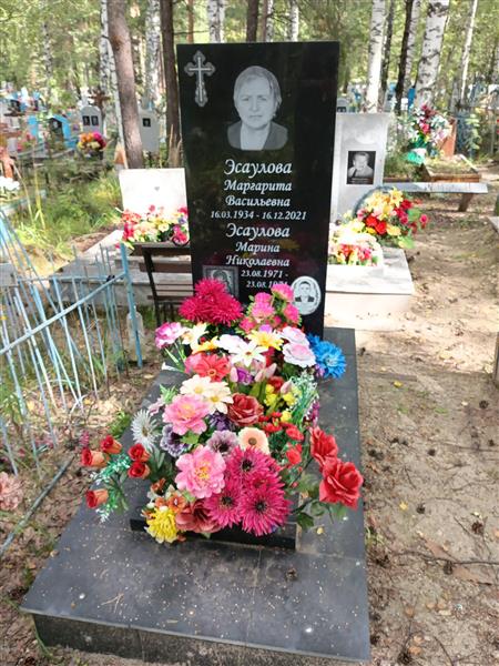Эсаулова Маргарита Васильевна