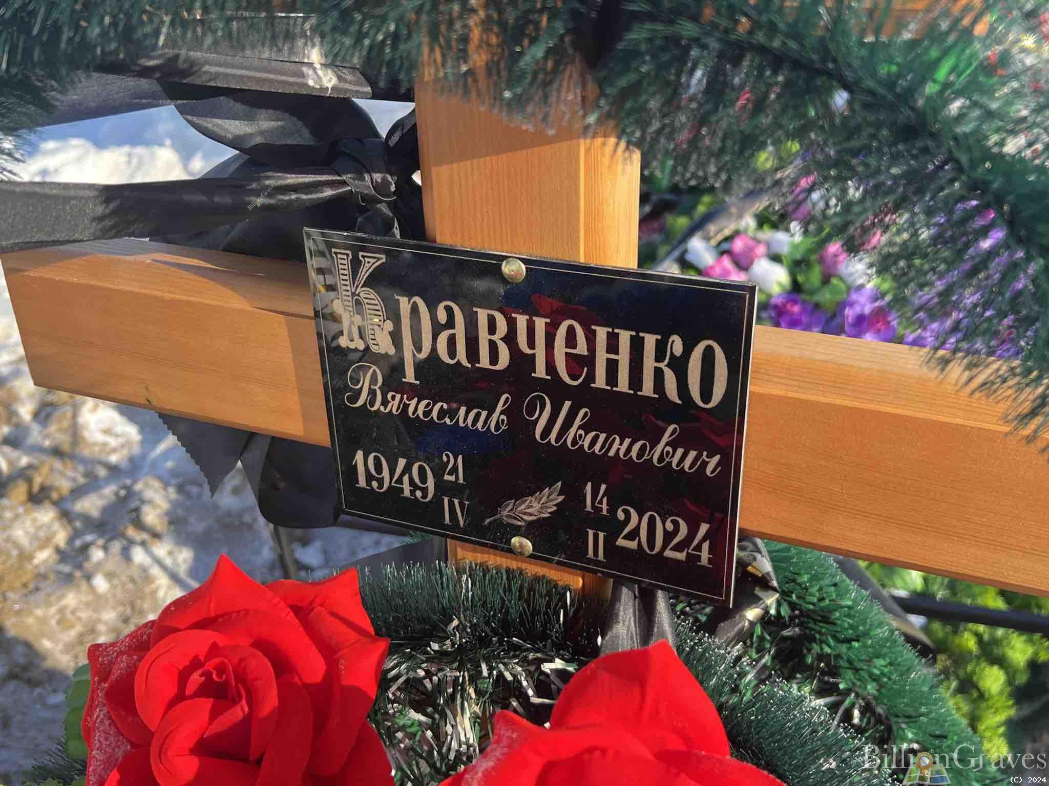Кравченко Вячеслав Иванович