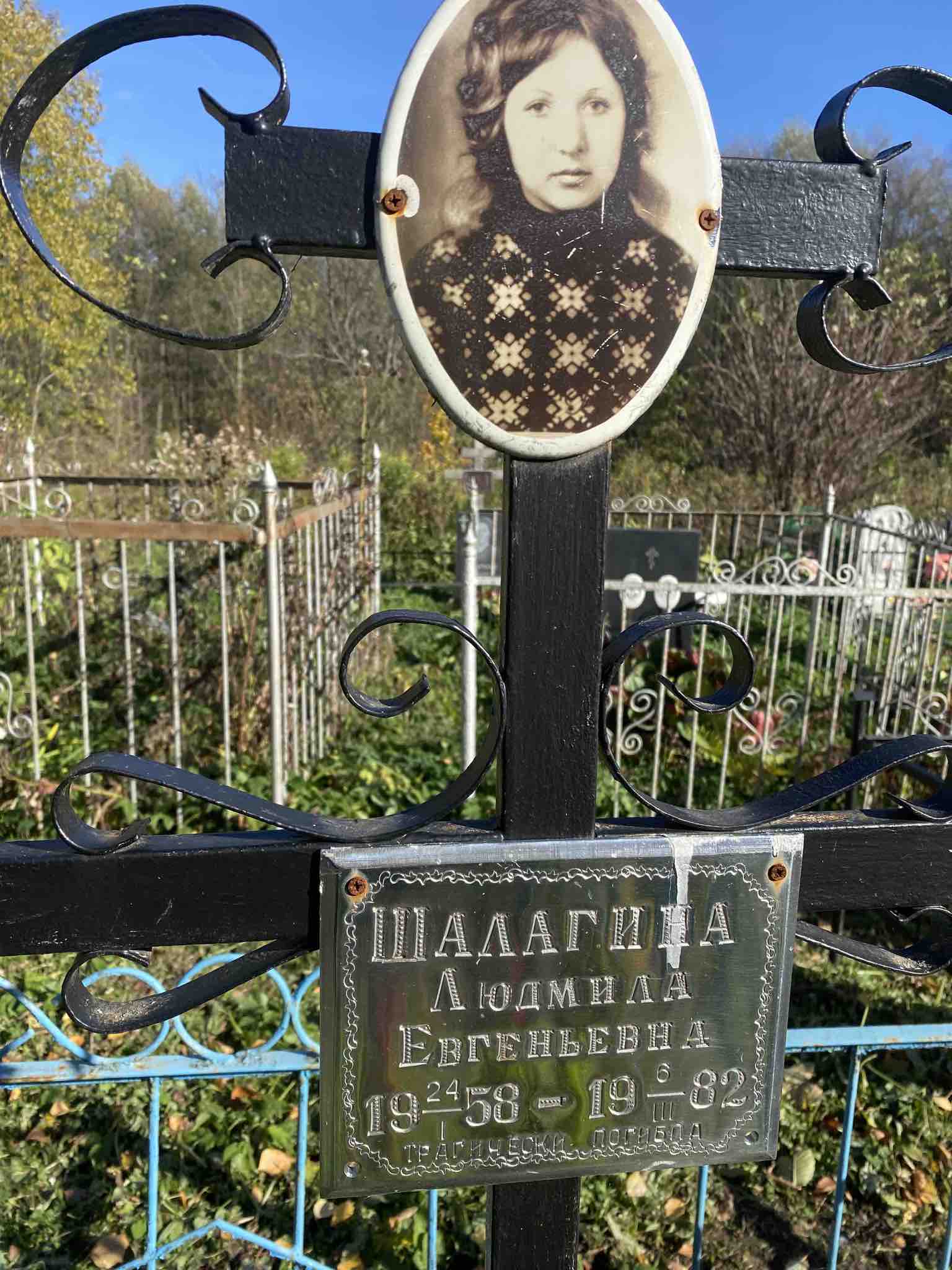 Шалагина Людмила Евгеньевна