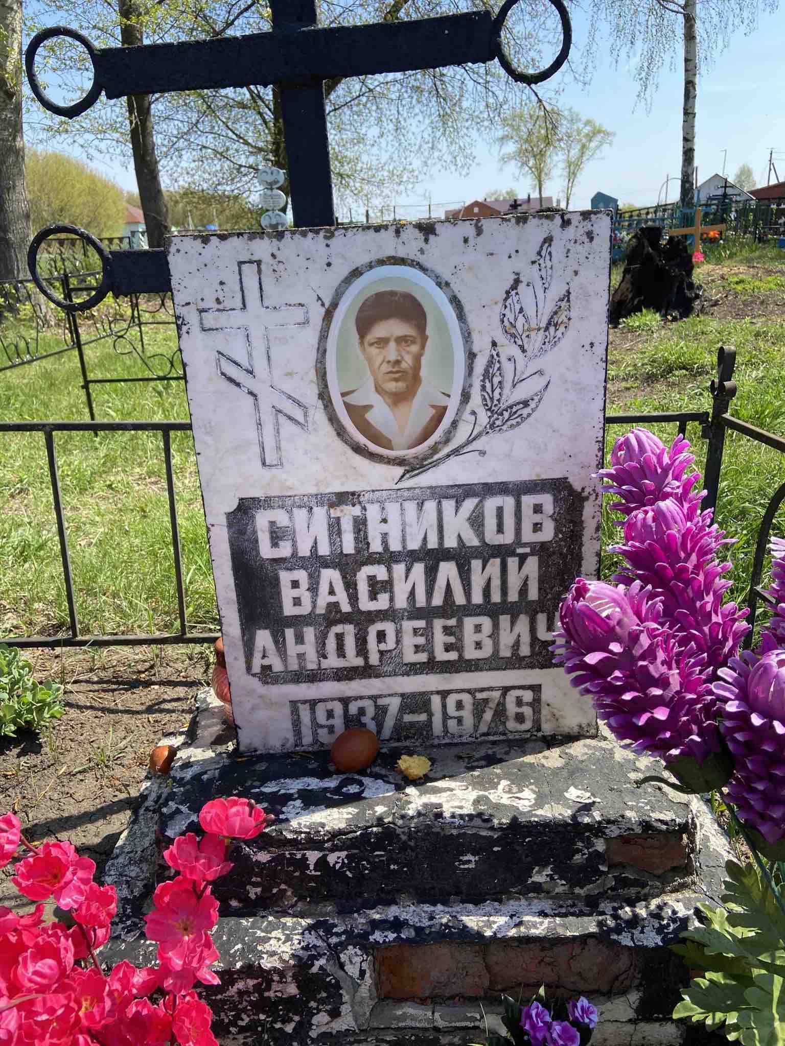 Ситников Василий Андреевич