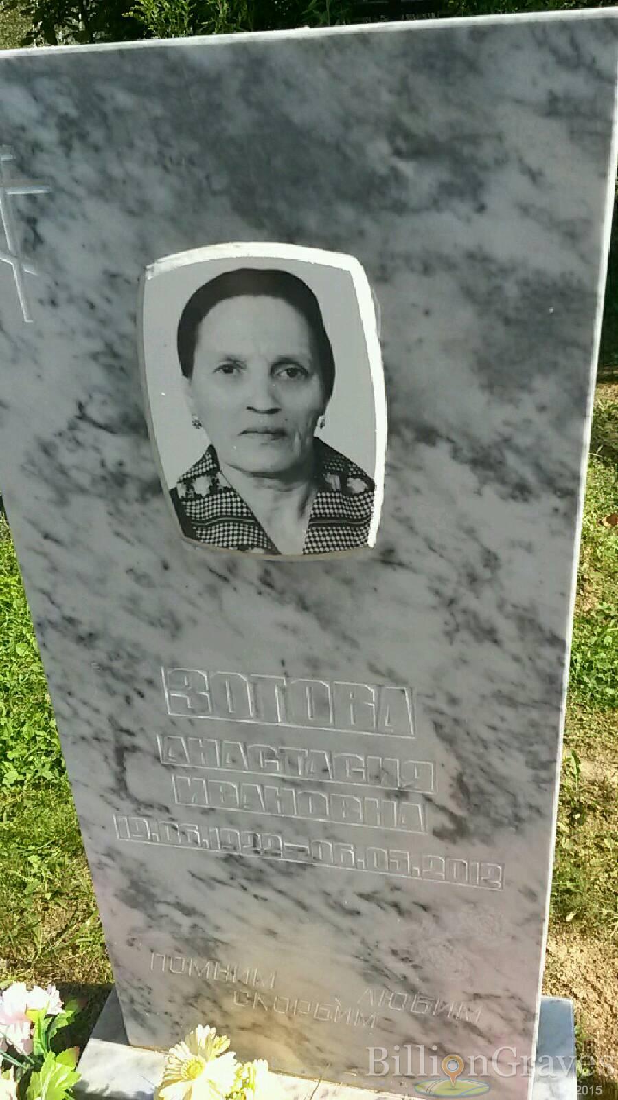 Зотова Анастасия Ивановна