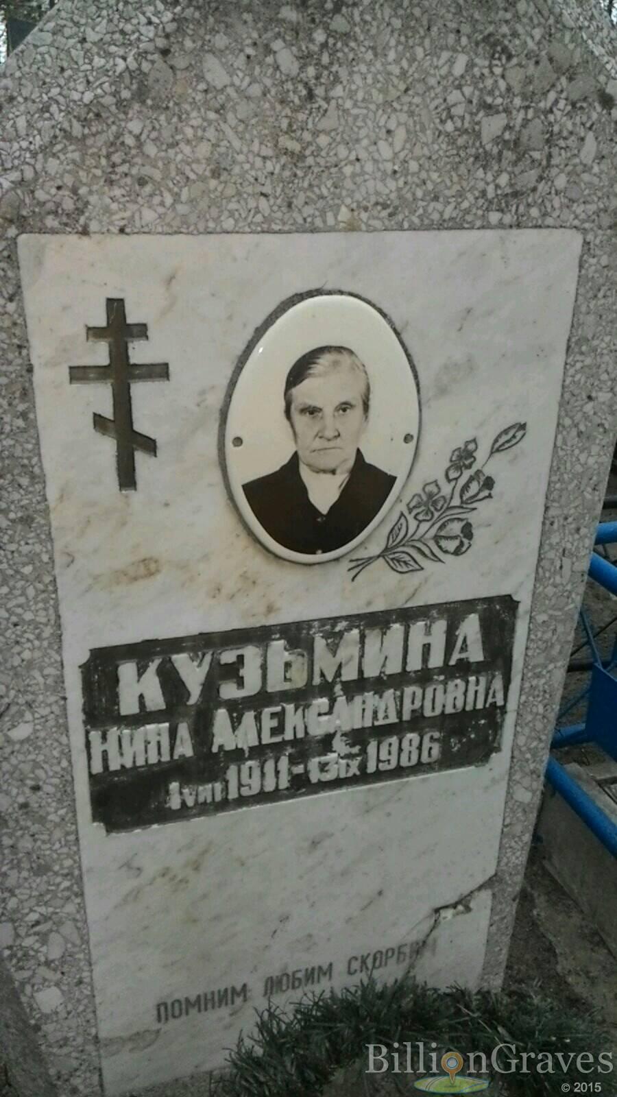 Кузьмина Нина Александровна