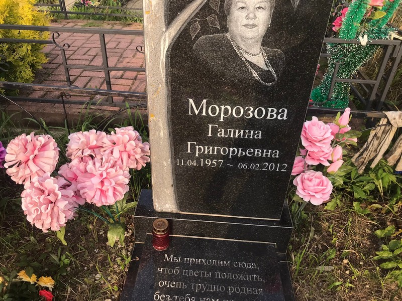 Морозова