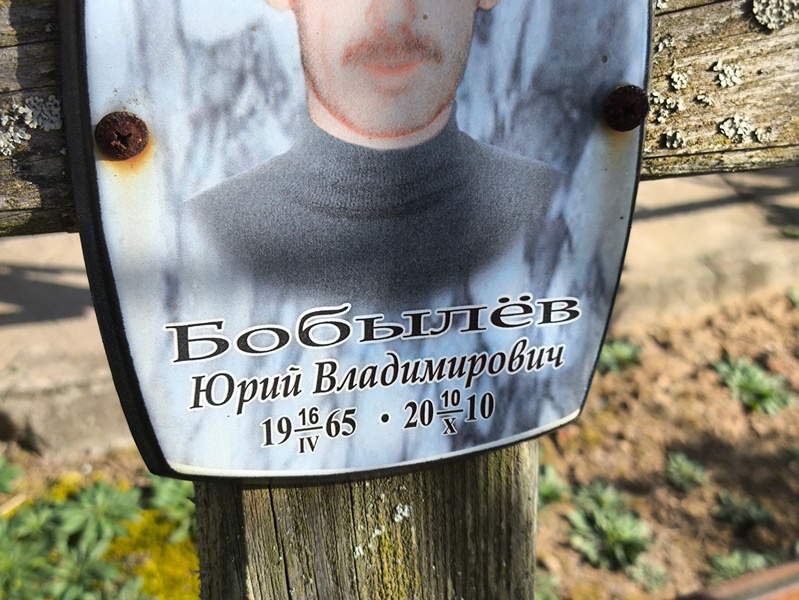 Бобылев