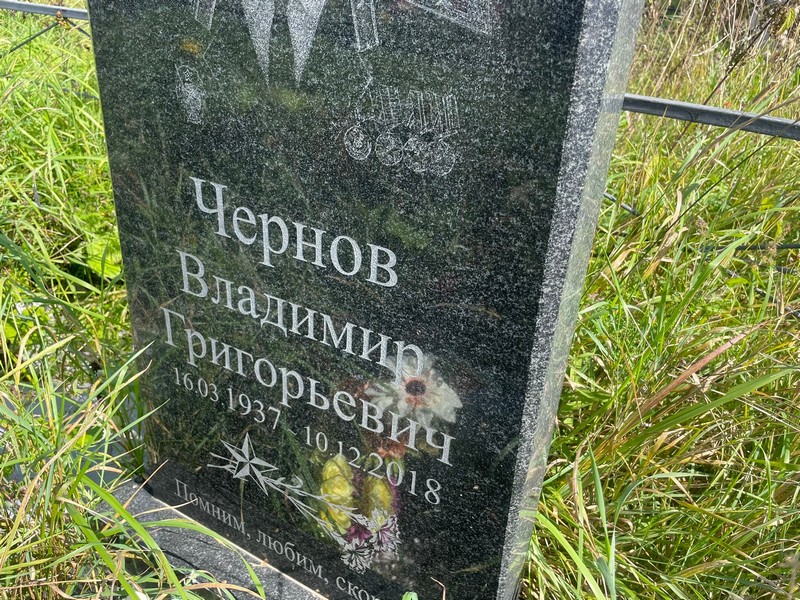 Чернов
