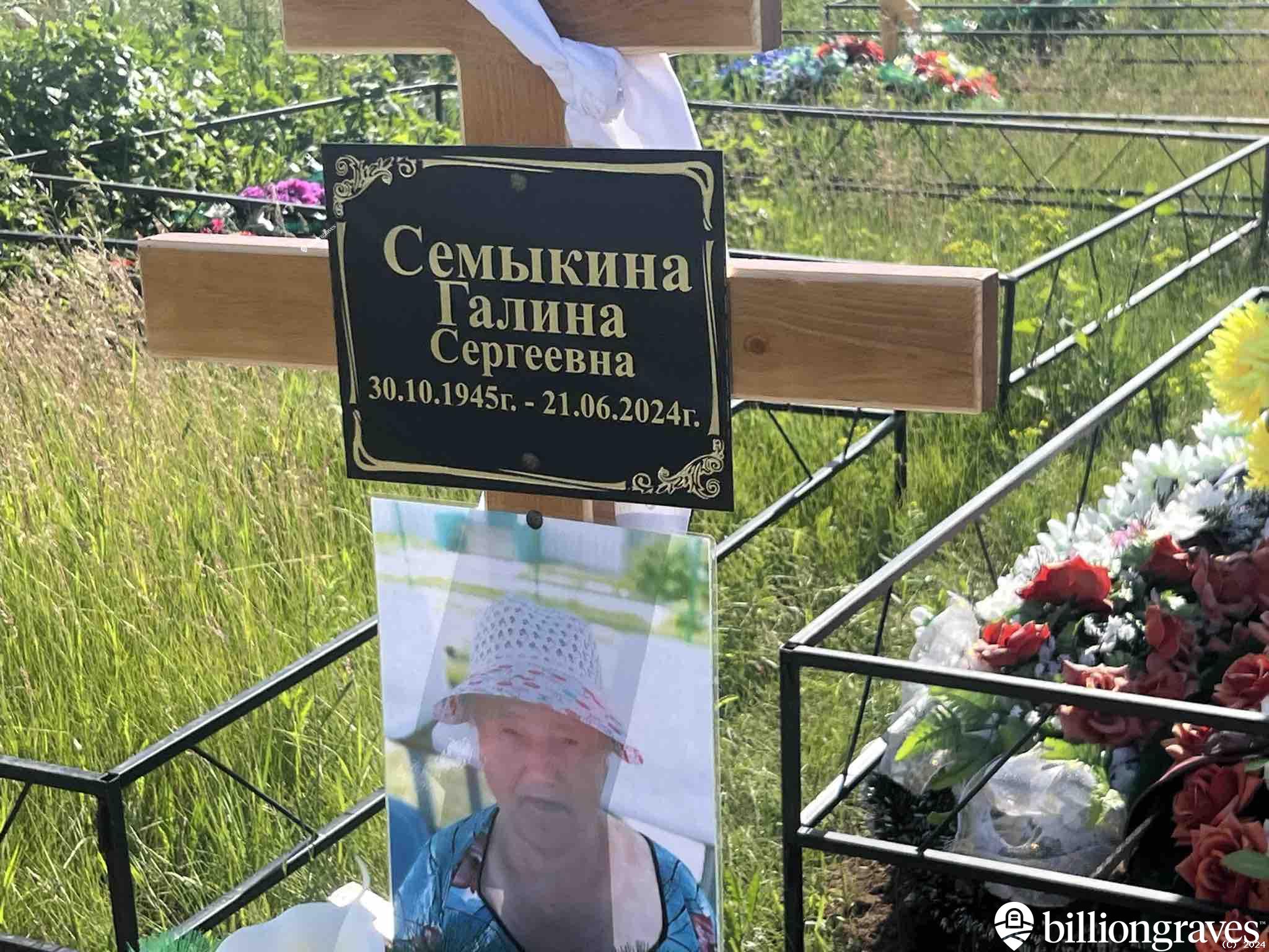 Семыкина Галина Сергеевна