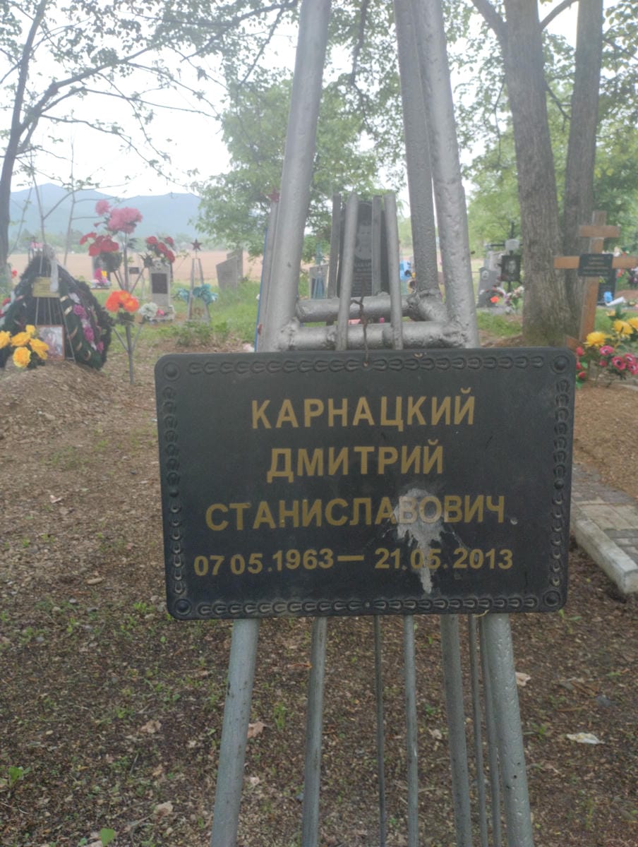 Карнацкий Дмитрий Станиславович