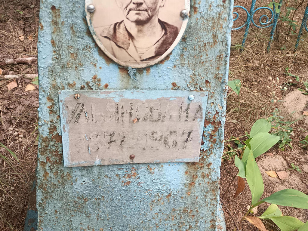 Ульянова Н А