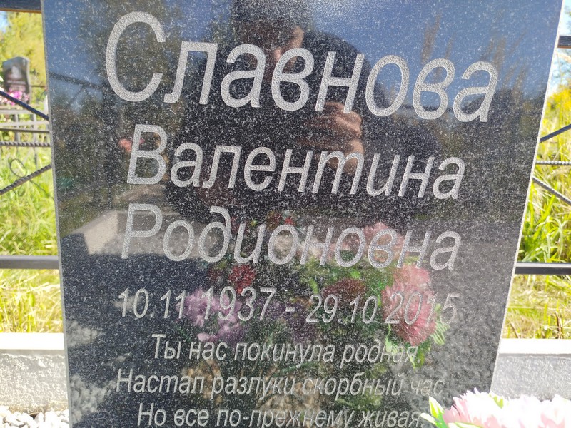 Славнова