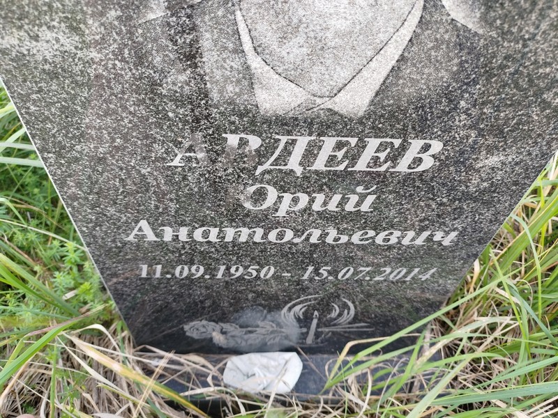 Авдеев