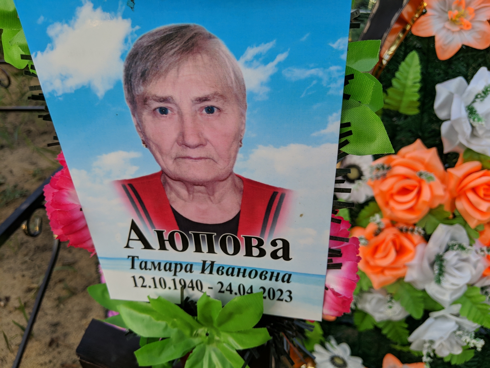 Аюпова Тамара Ивановна