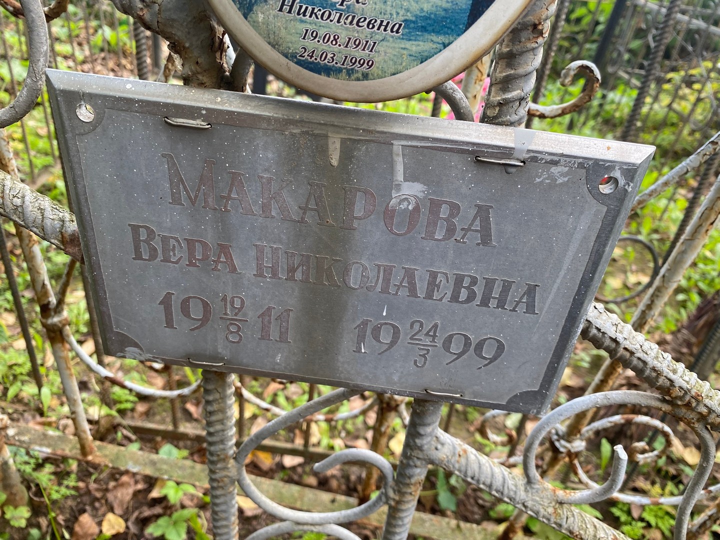 Макарова