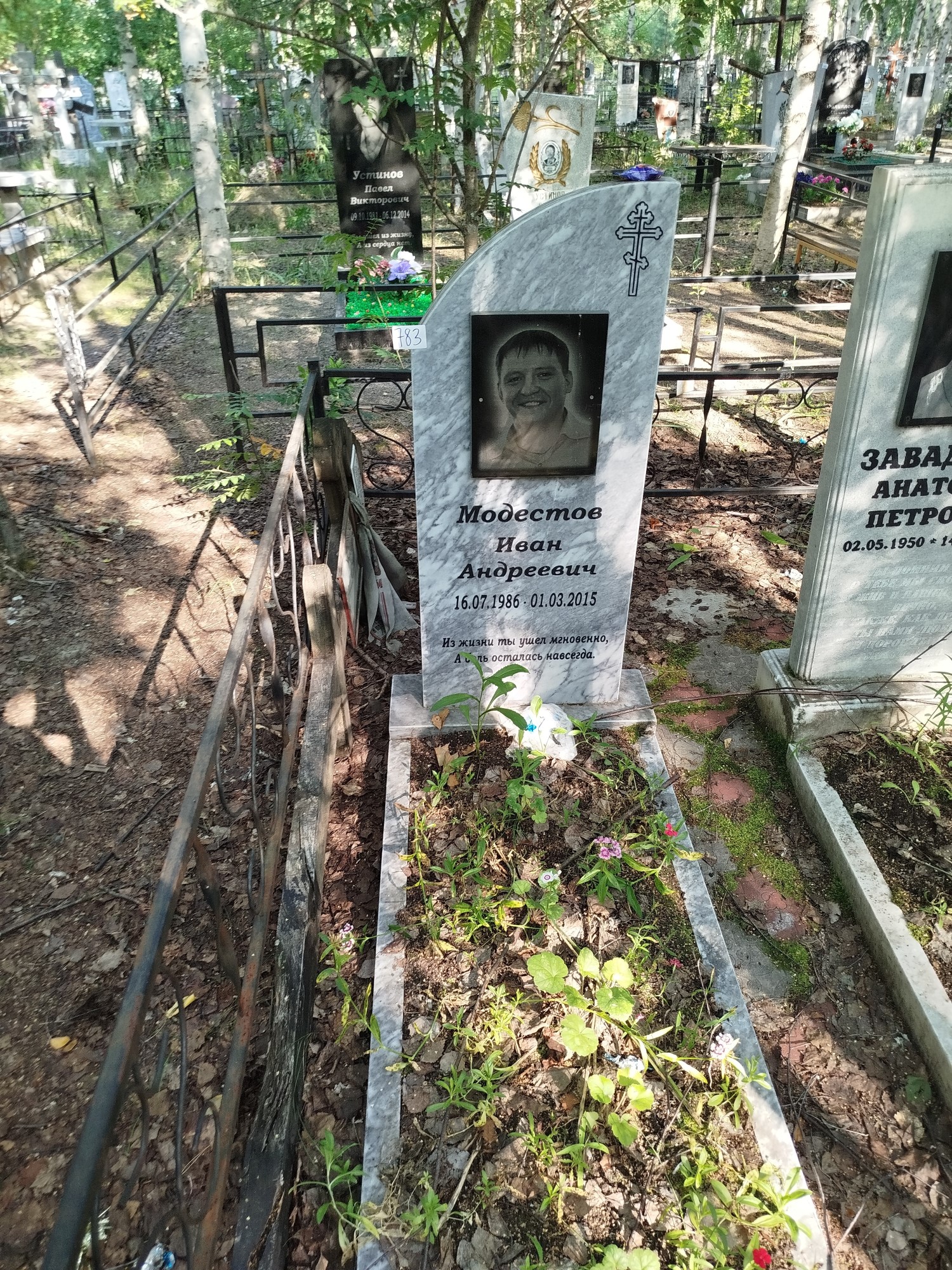 Модестов Иван Андреевич