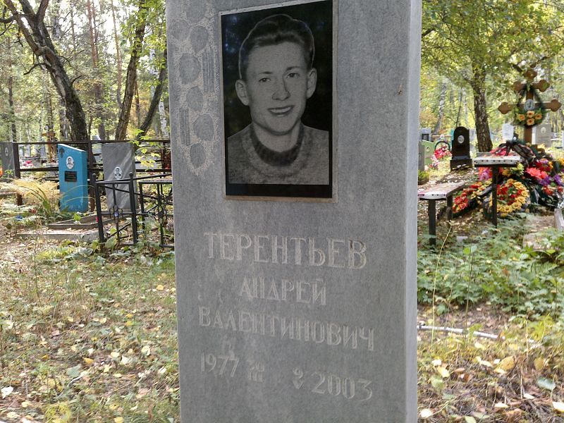 Терентьев