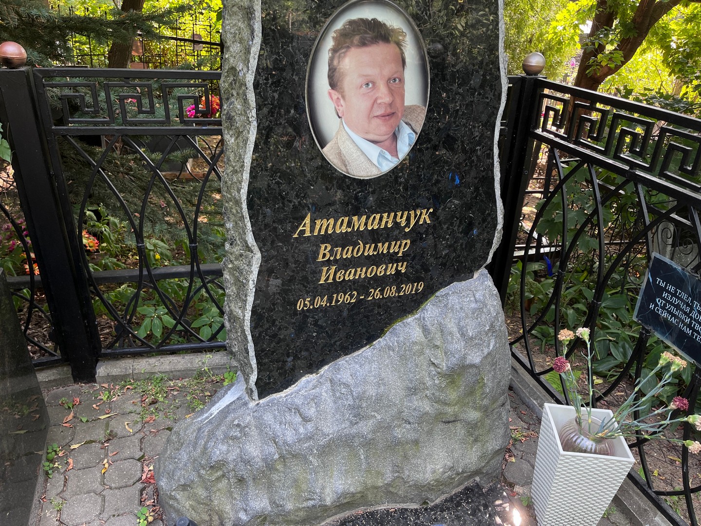 Атаманчук