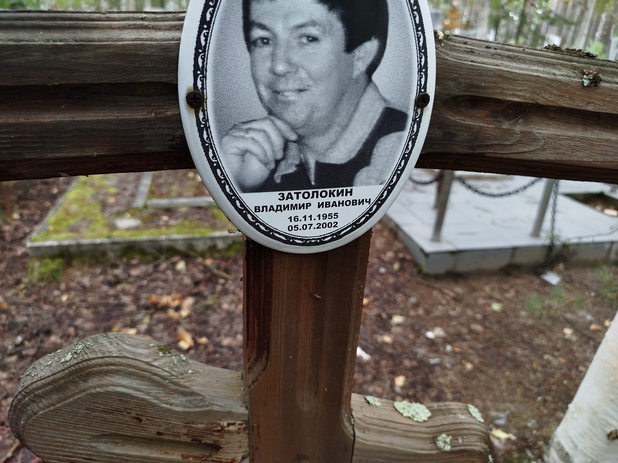 Затолокин Владимир Иванович