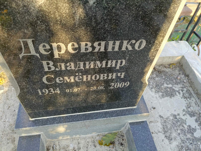 Деревянко