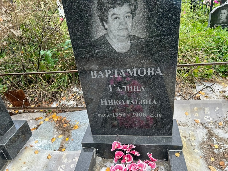 Варламова