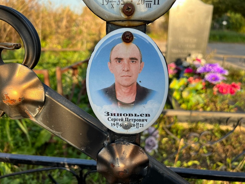 Зиновьев
