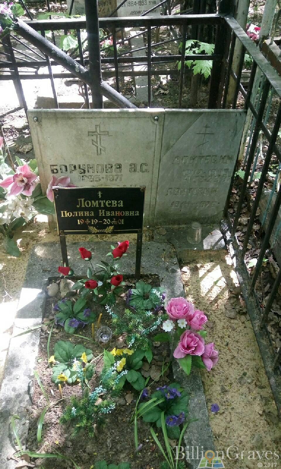 Ломтева Полина Ивановна