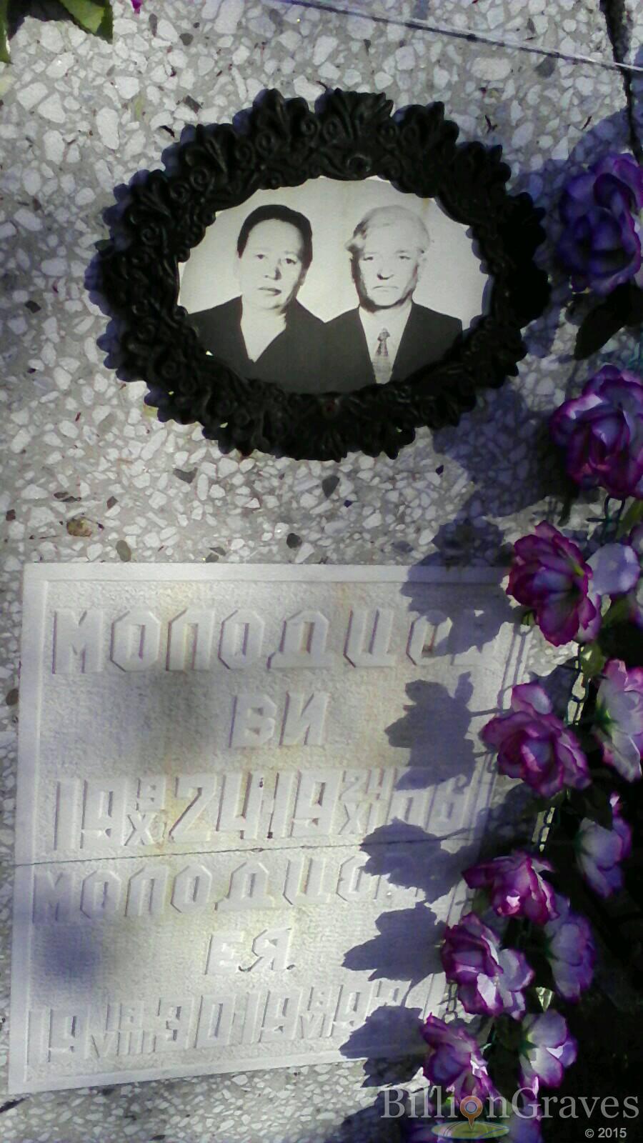 Молодцов В. И.