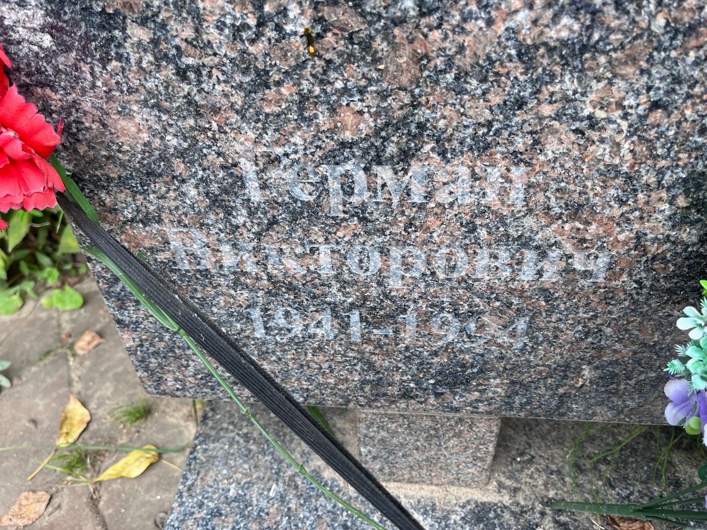 Герман Сурьянинов Викторович