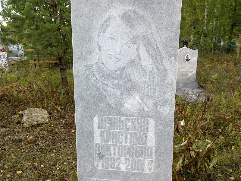 Кристина Шульская Викторовна