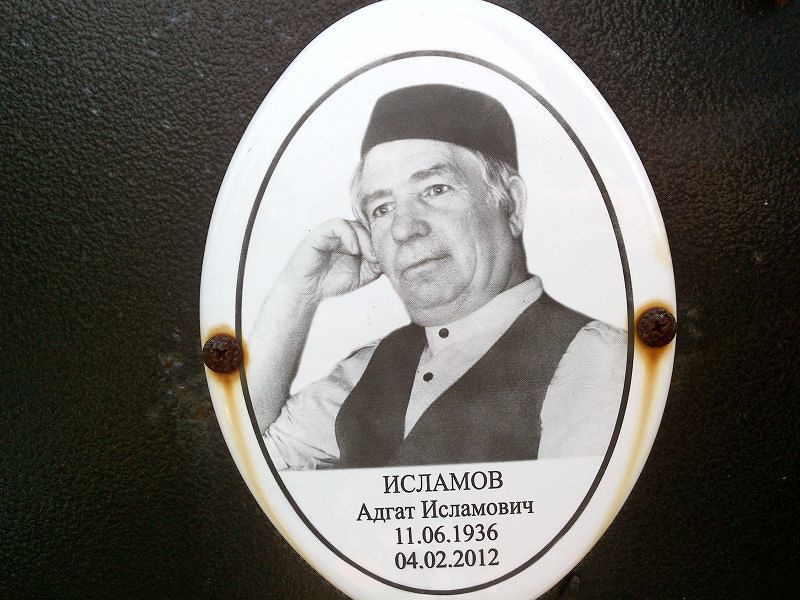 Адгат Исламов Исламович