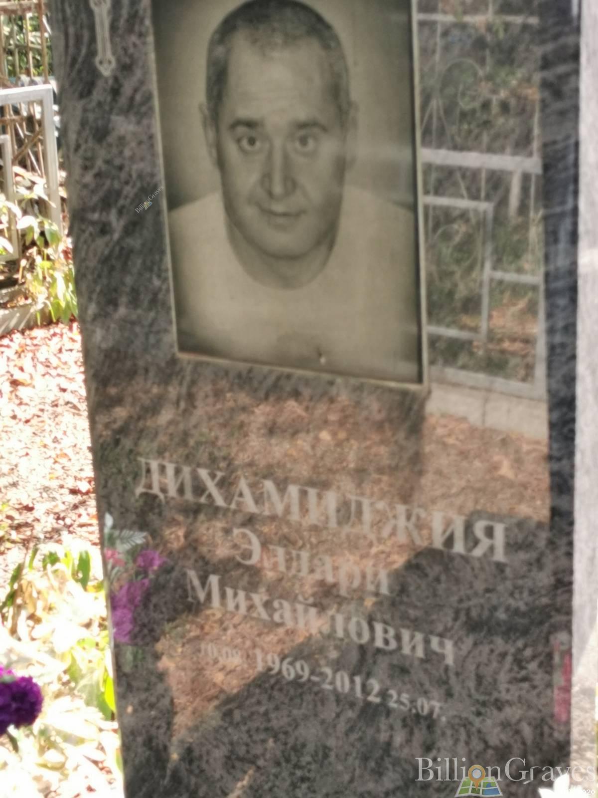 Дихамиджия Эллари Михайлович