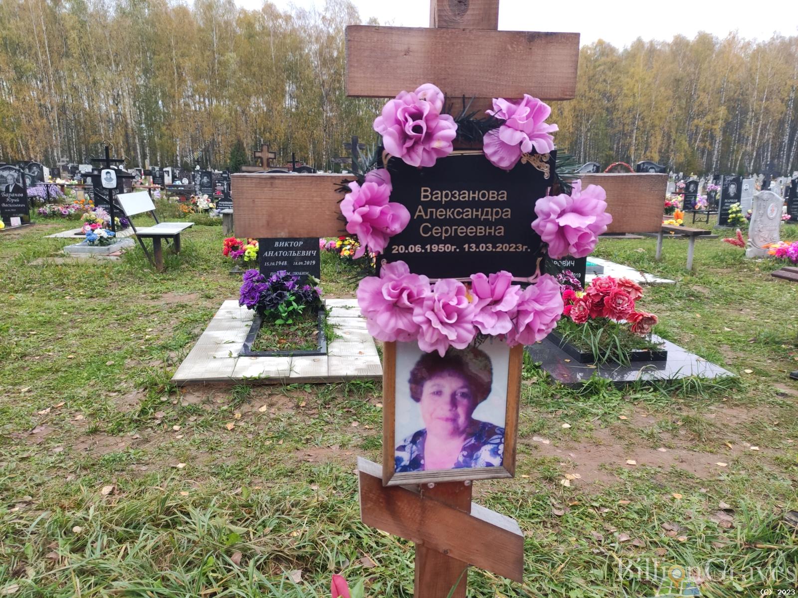 Варзанова Александра Сергеевна