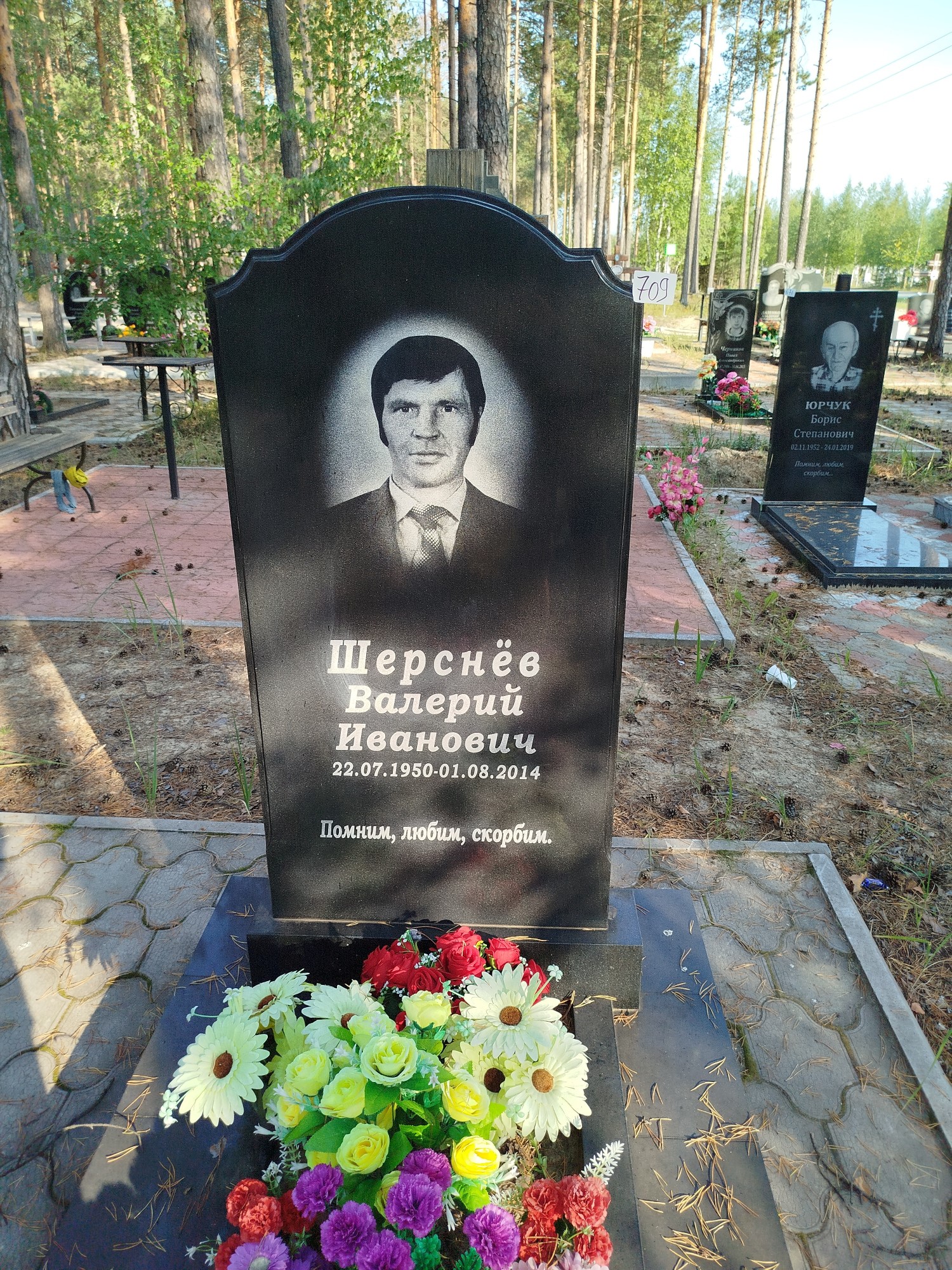 Шерснев Валерий Иванович