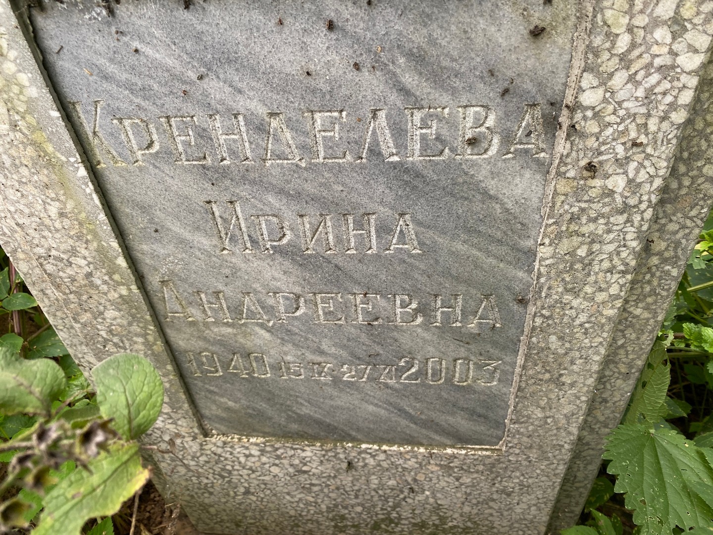 Кренделева