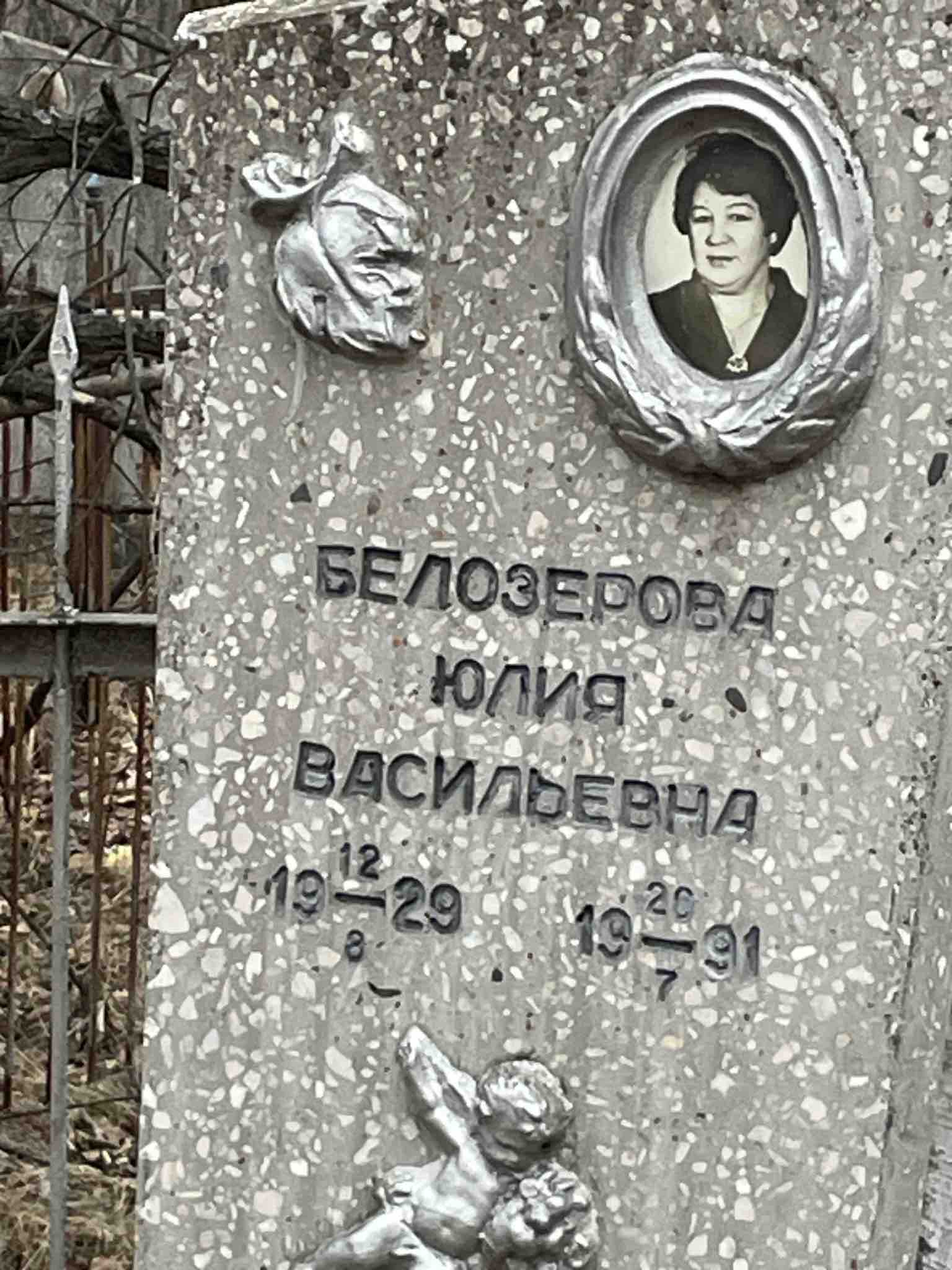 Белозерова Юлия Васильевна