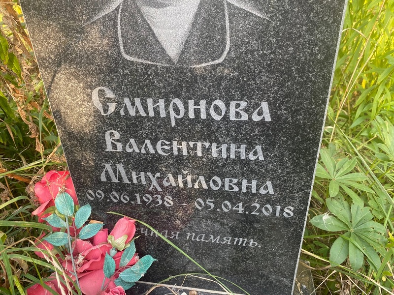 Смирнова