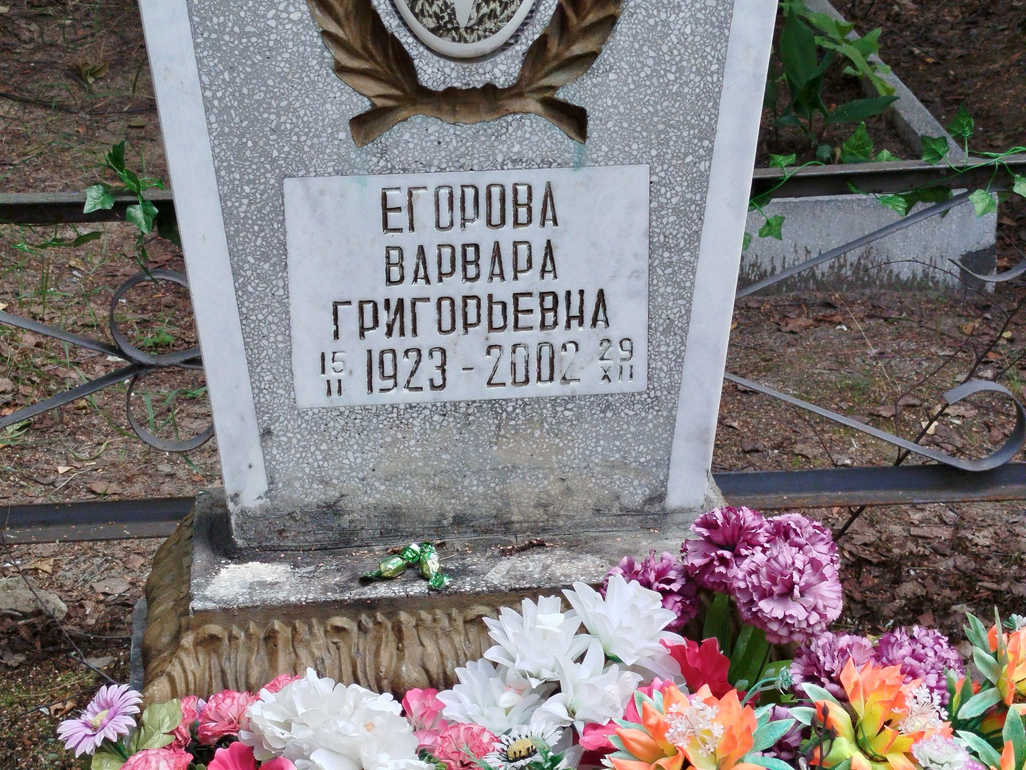 Егорова Варвара Григорьевна