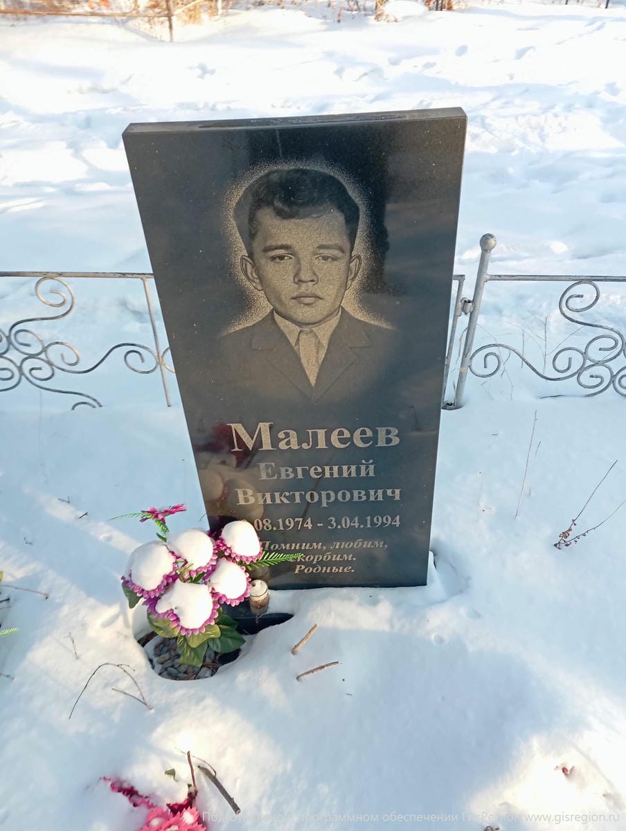 Малеев Евгений Викторович