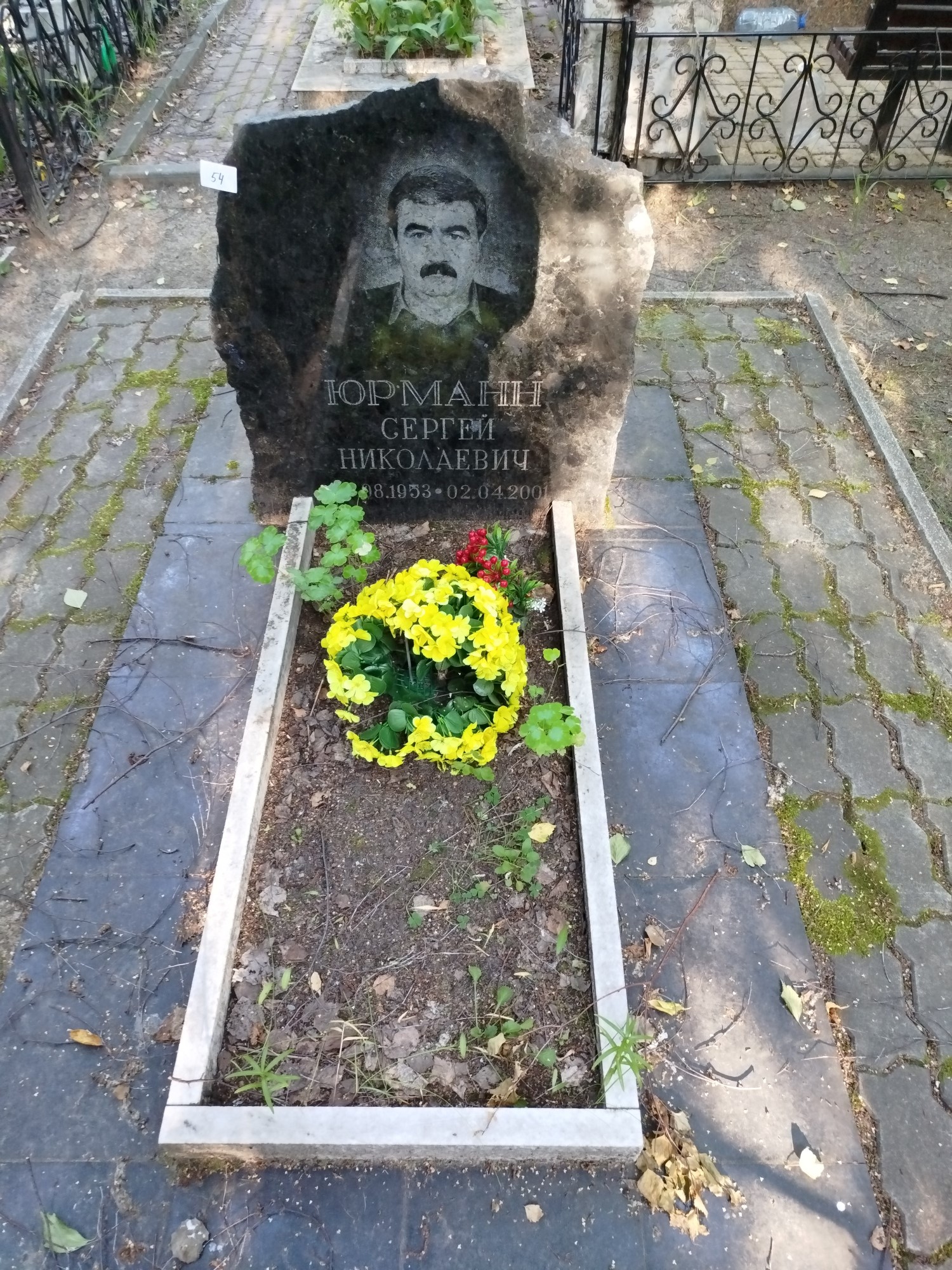 Юрманн Сергей Николаевич