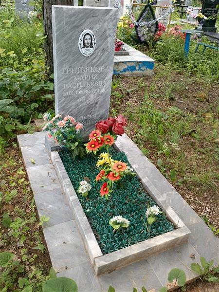 Третьякова Мария Васильевна