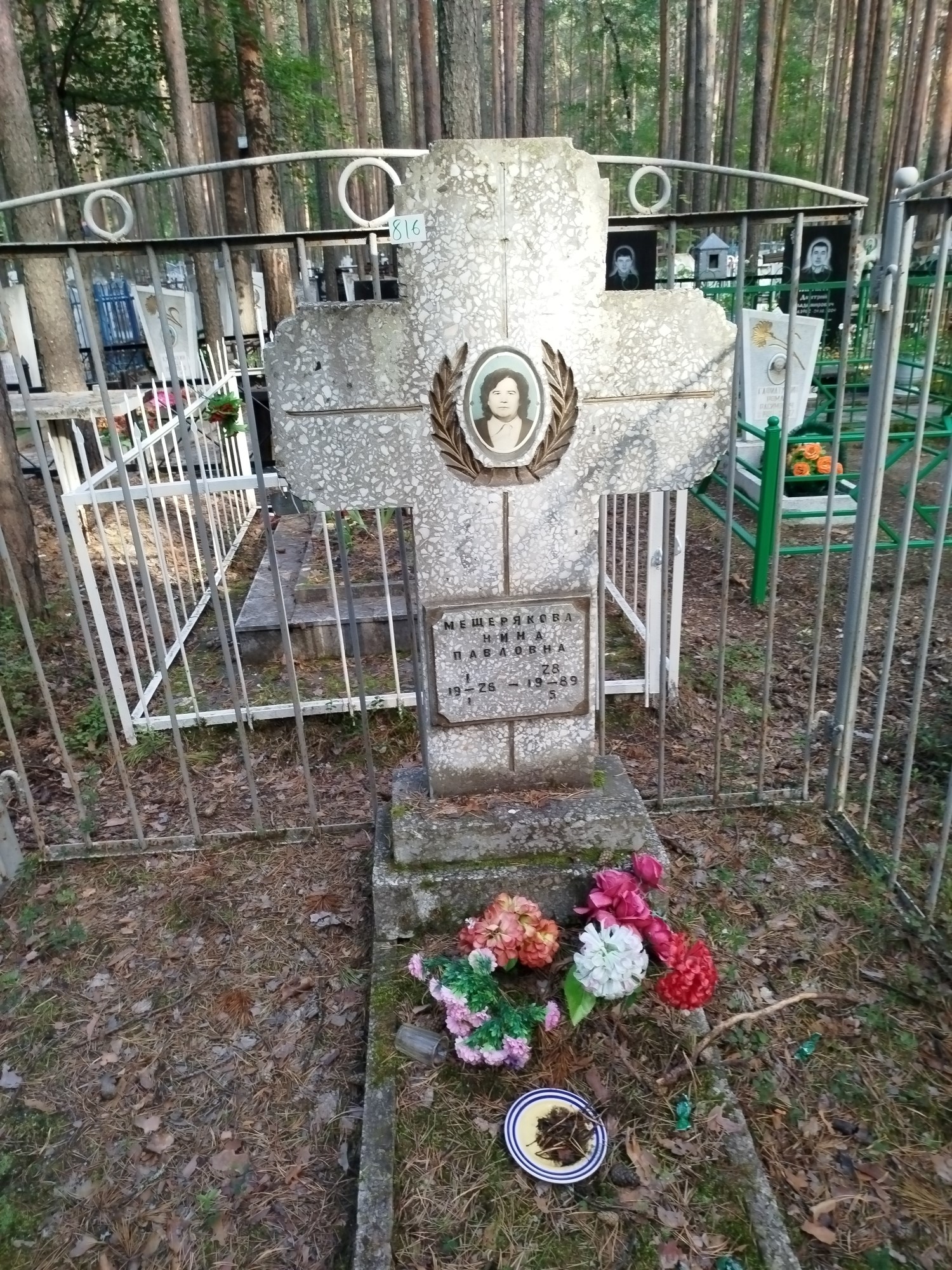 Мещерякова Нина Павловна