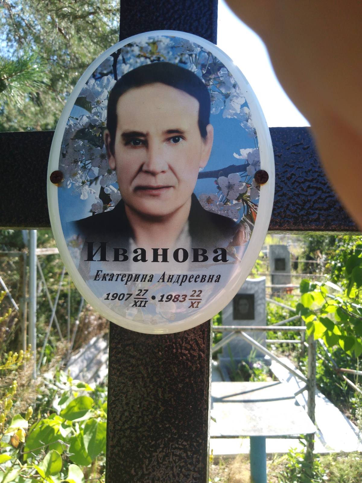 Иванова Екатерина Андреевна