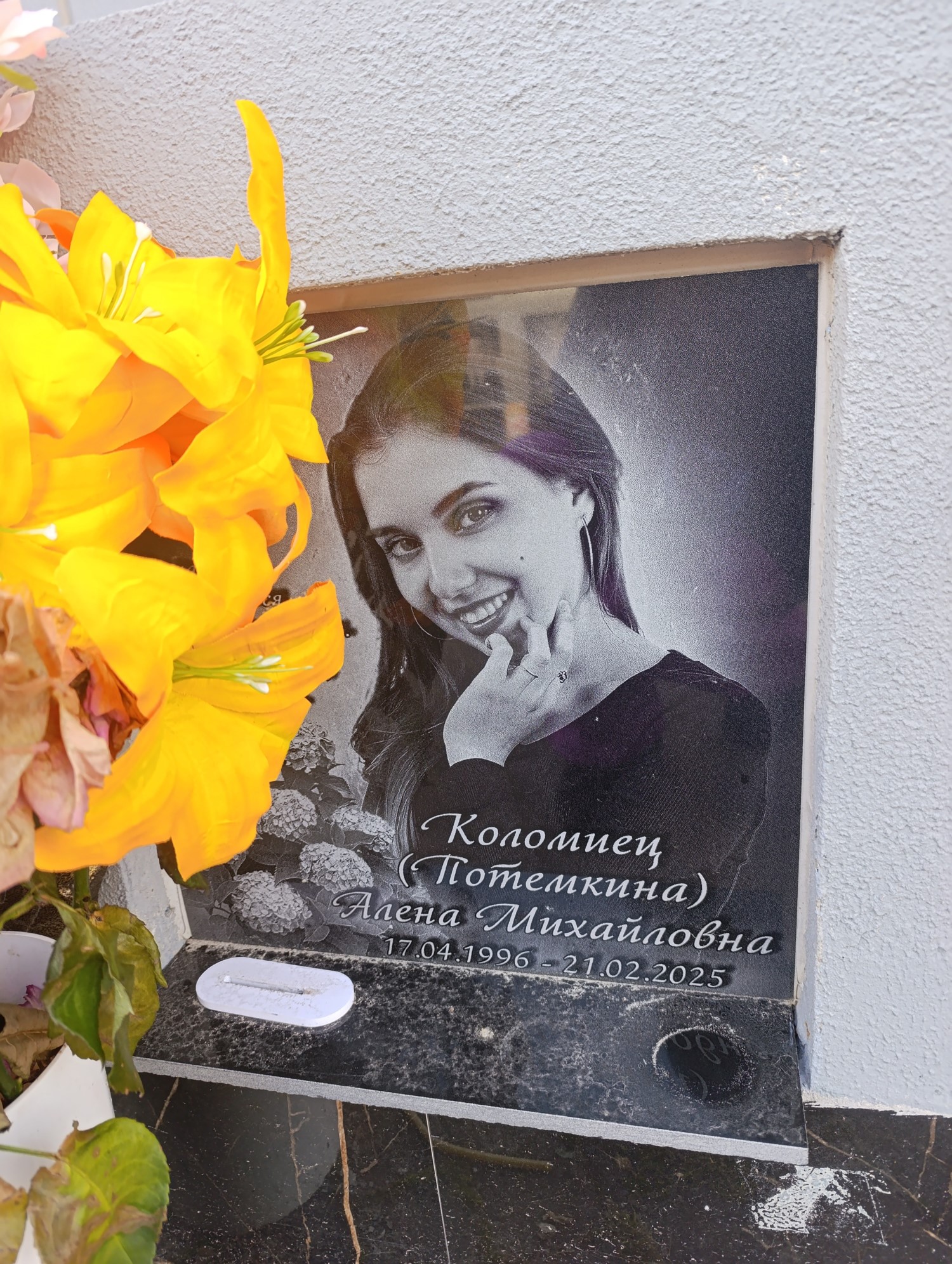 Коломиец Потемкина Алена Михайловна