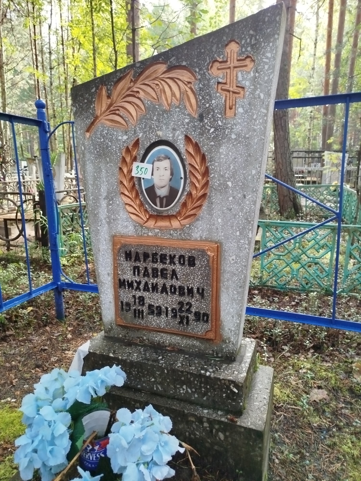 Нарбеков Павел Михаилович