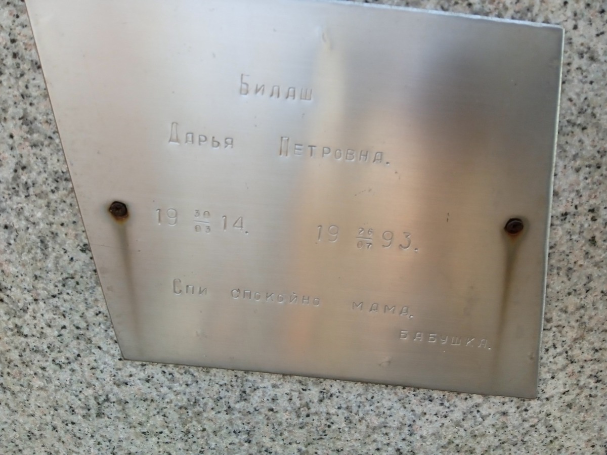 Билаш Дарья Петровна