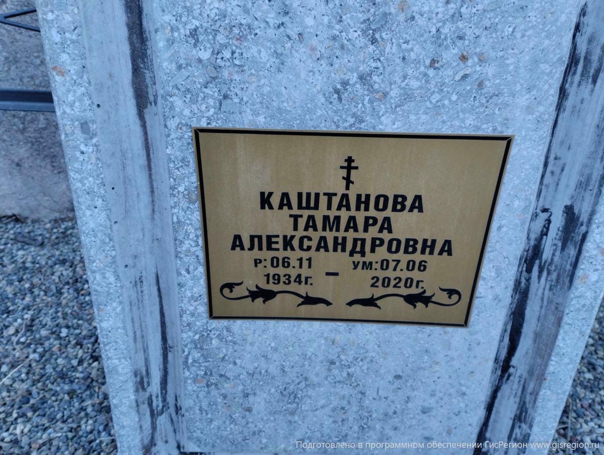 Каштанова Тамара Александровна