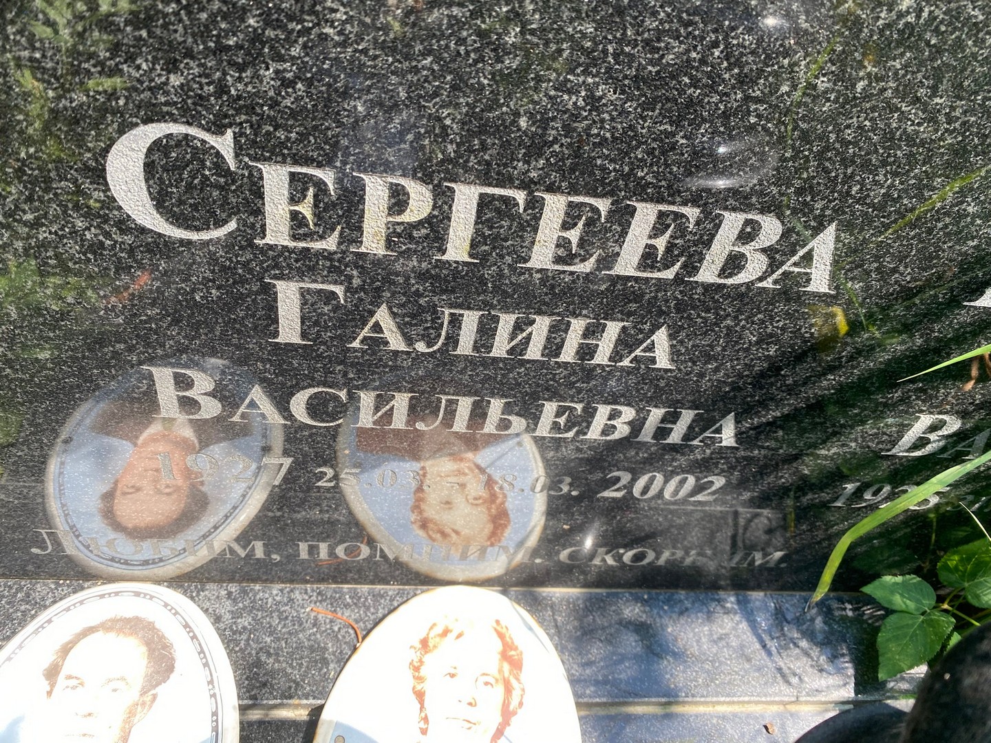 Сергеева