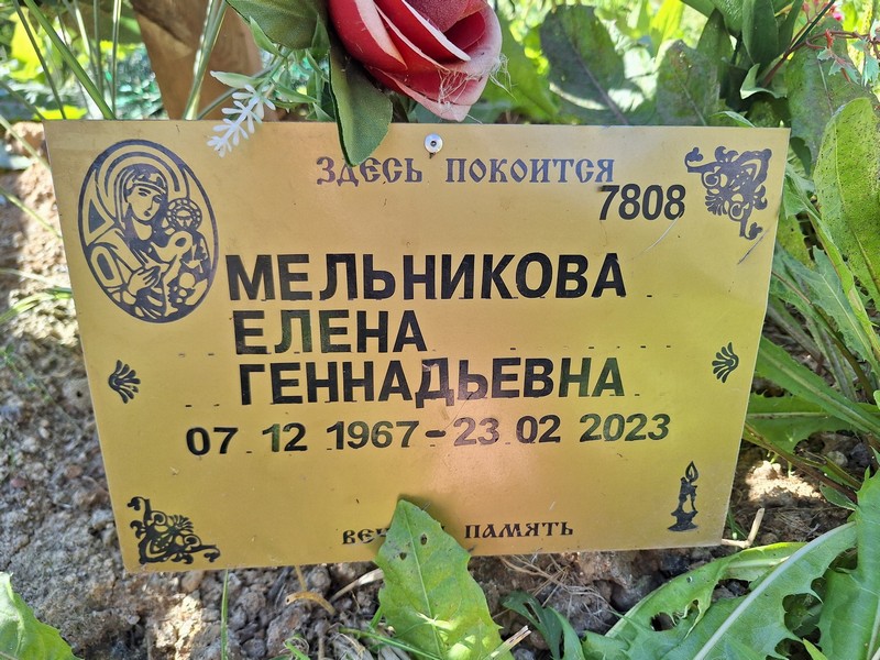 Мельникова