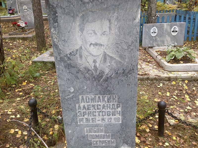 Ломакин