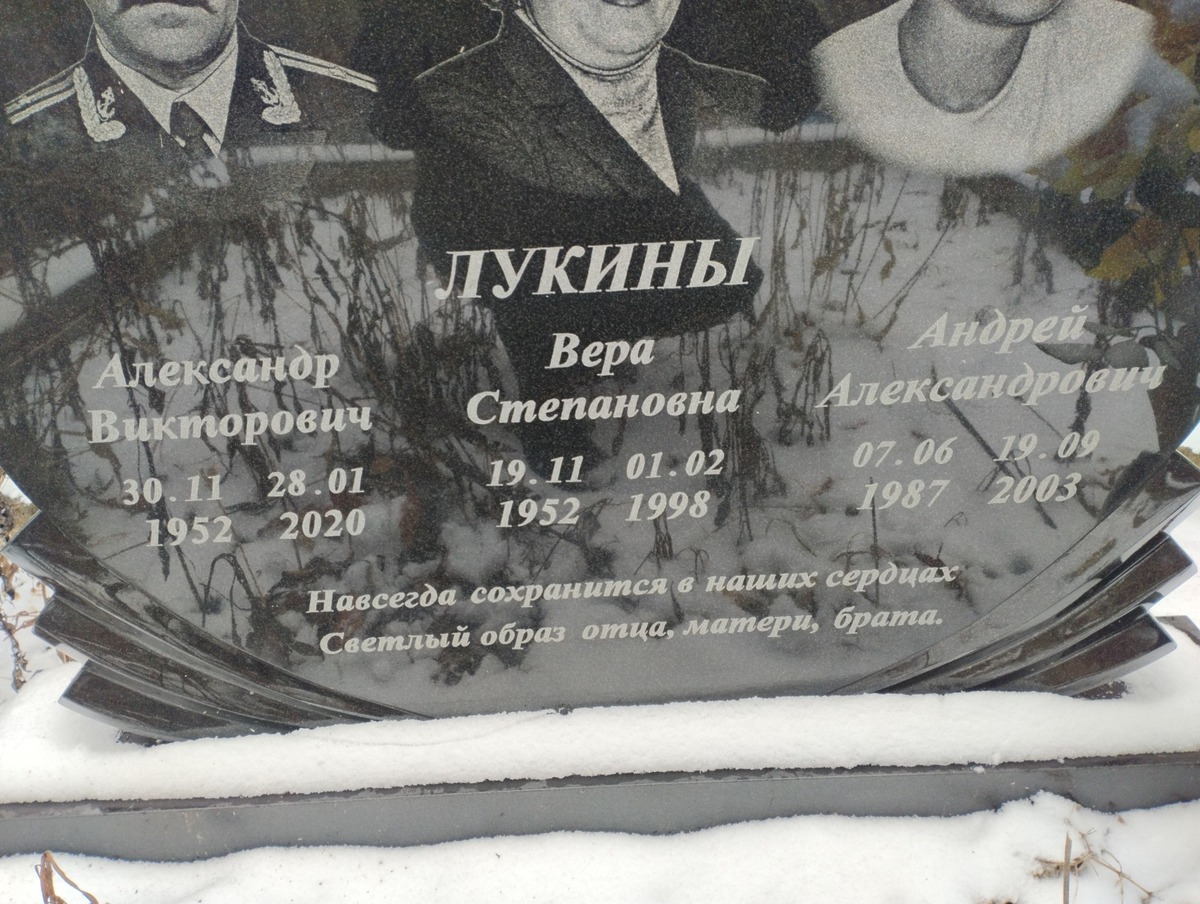 Лукина Вера Степановна