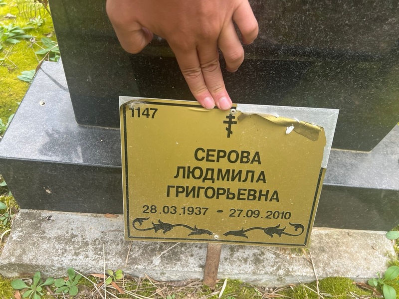 Серова