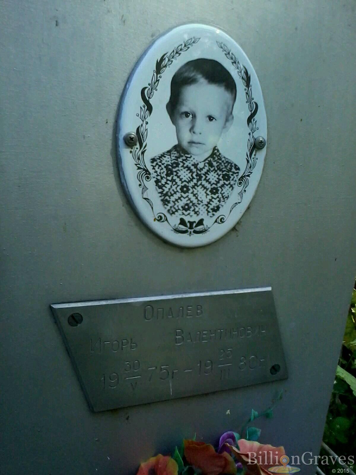 Опалев Игорь Валентинович